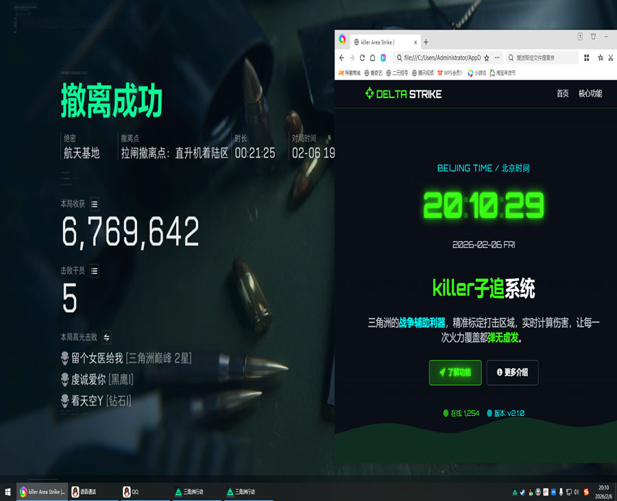 三角洲行动端游辅助软件效果